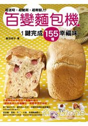 麵包機食譜2