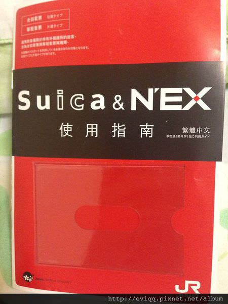 Suica & N`EX